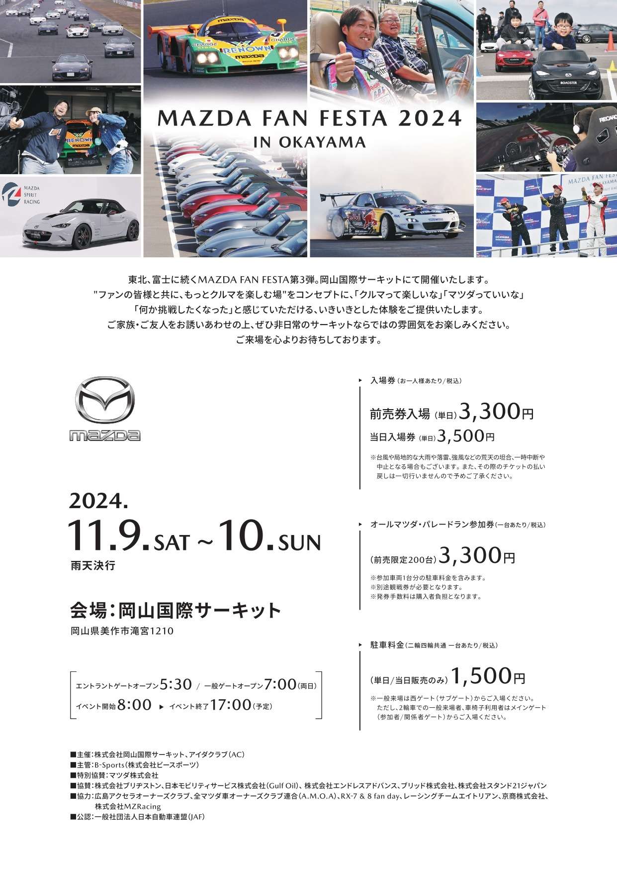 MAZDA FAN FESTA IN OKAYAMA | イベント情報 | 三重県鈴鹿市の新車なら