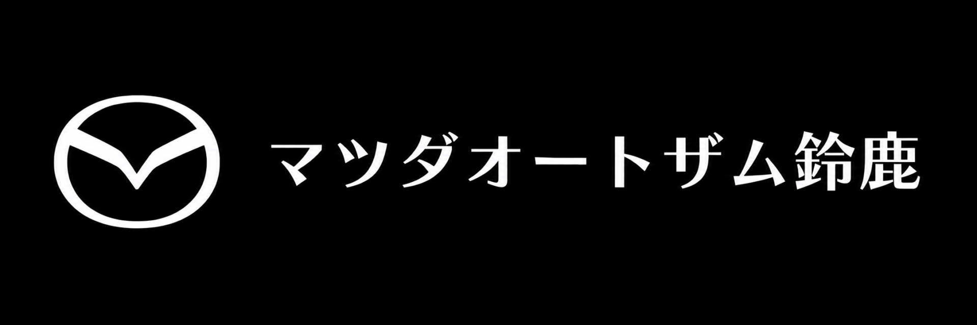 株式会社クスハラ自動車