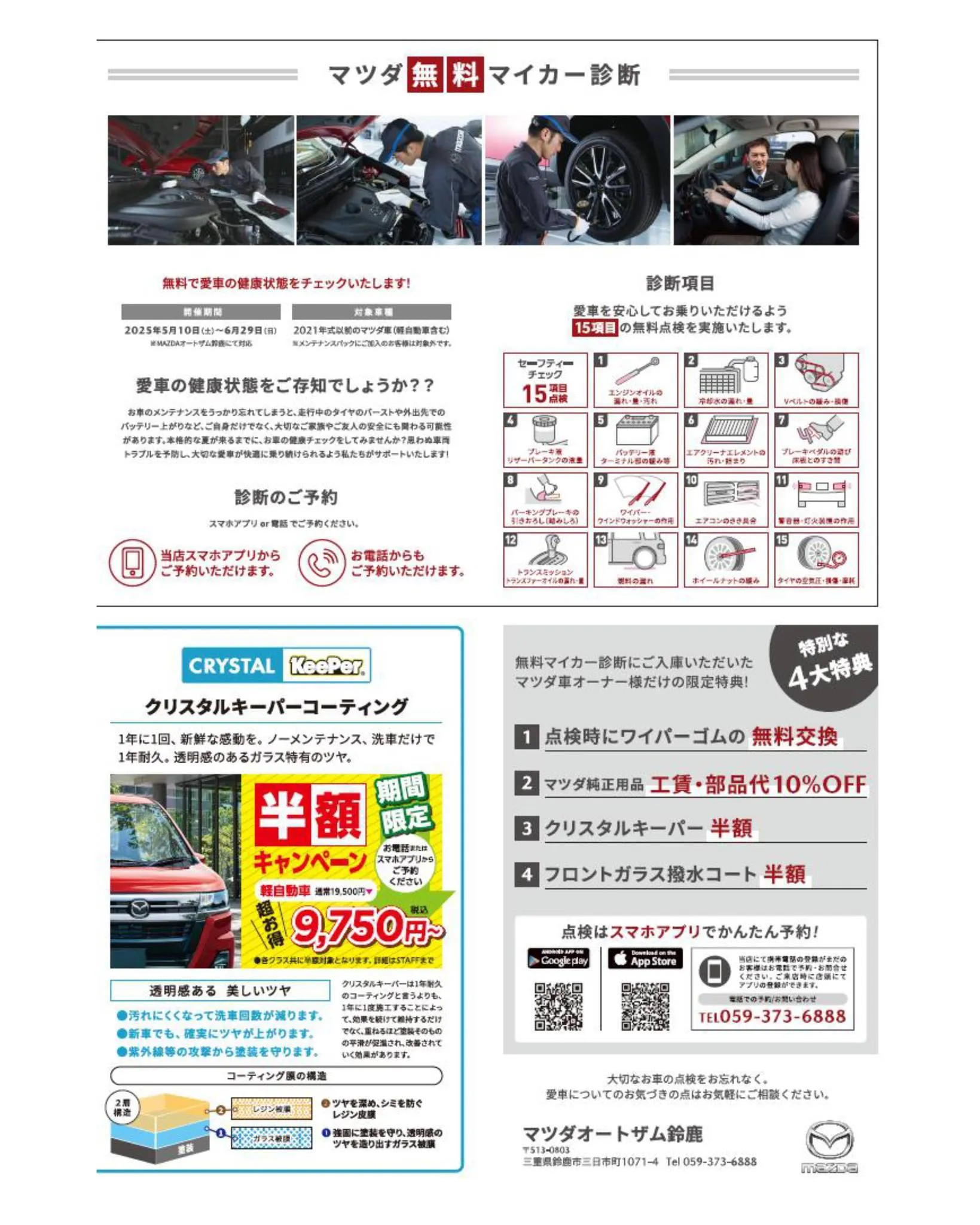 ⭐マツダ車無料マイカー診断実施 期間中4大特典キャンペーン⭐