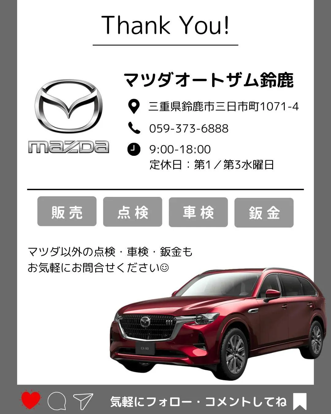 「CX-80 オートエグゼ カスタム」が完成！！！