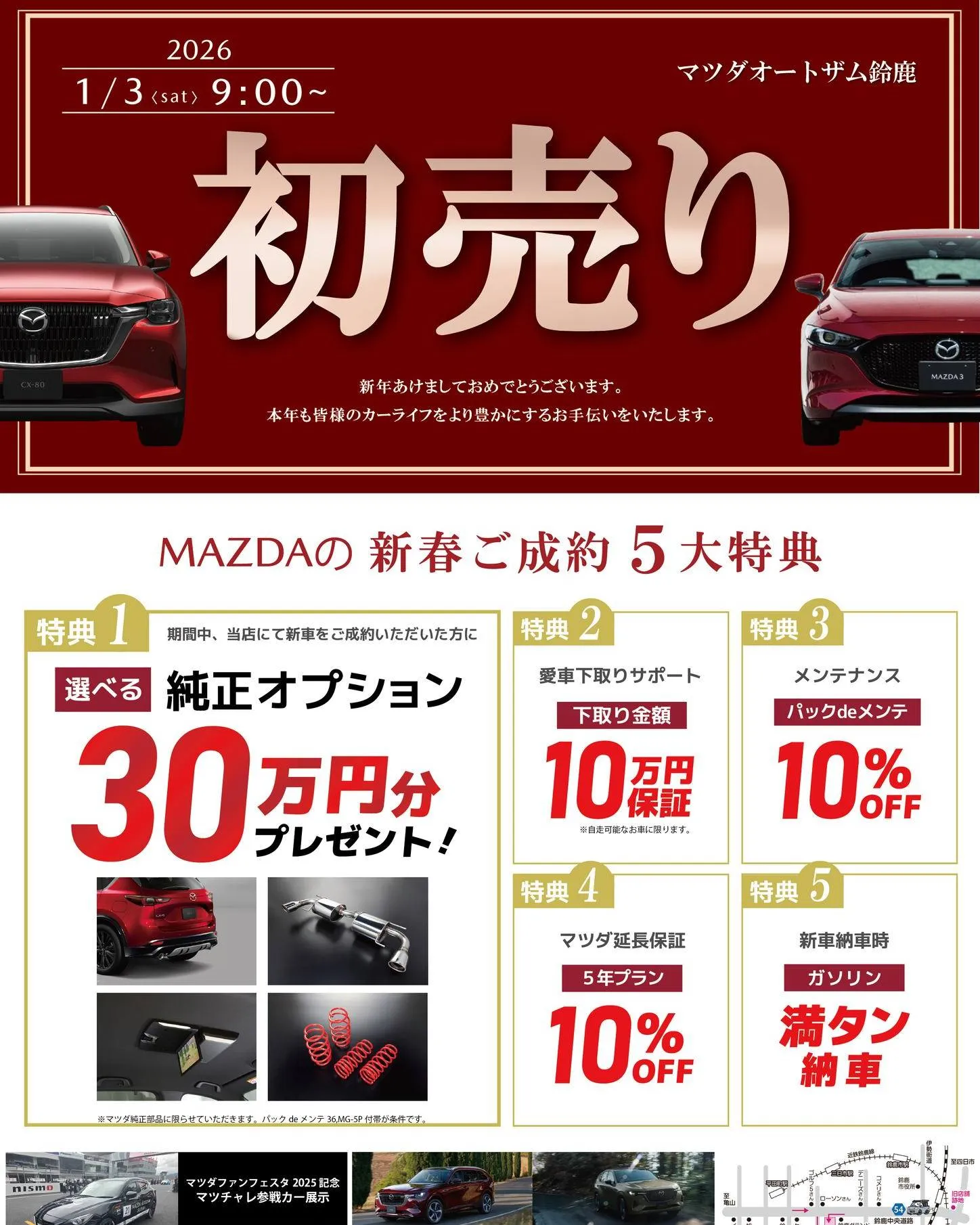 【2026 初売り開催のお知らせ🎍】