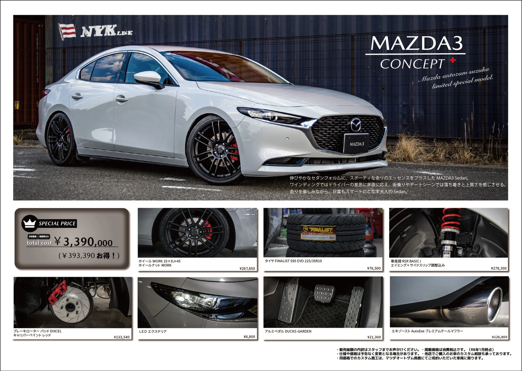 🚗✨ MAZDA3 CONCEPT＋ 第三弾 登場！