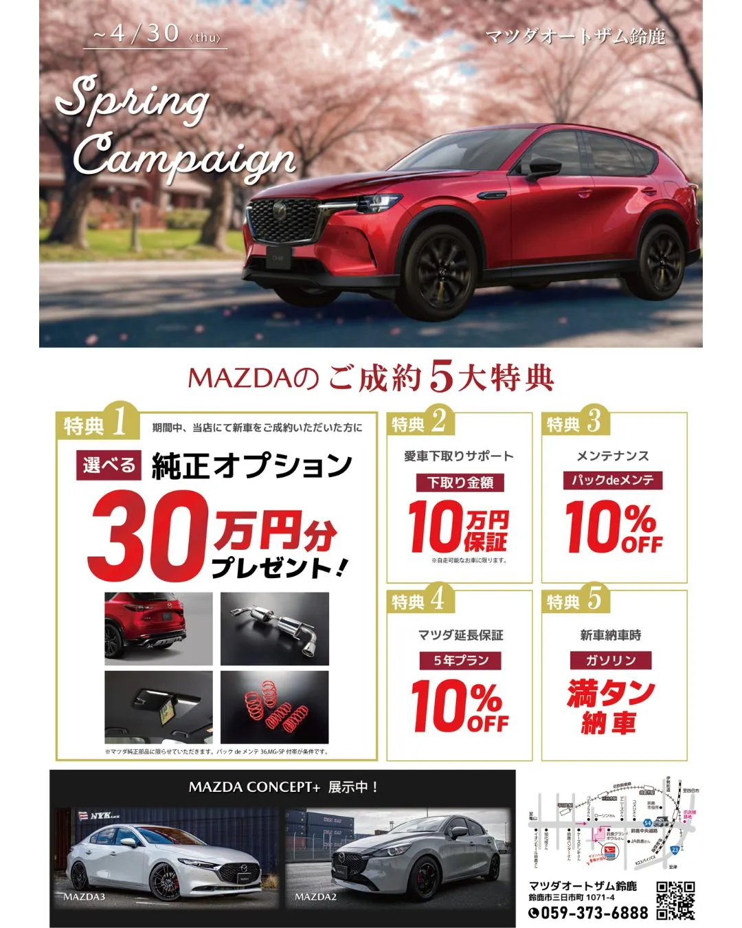 🌸 Spring Campaign 開催中 🌸