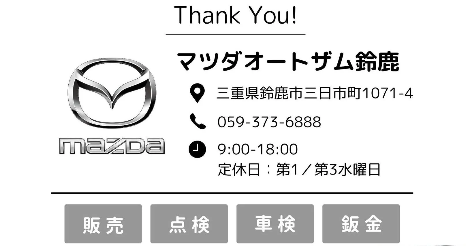 マツダオートザム鈴鹿