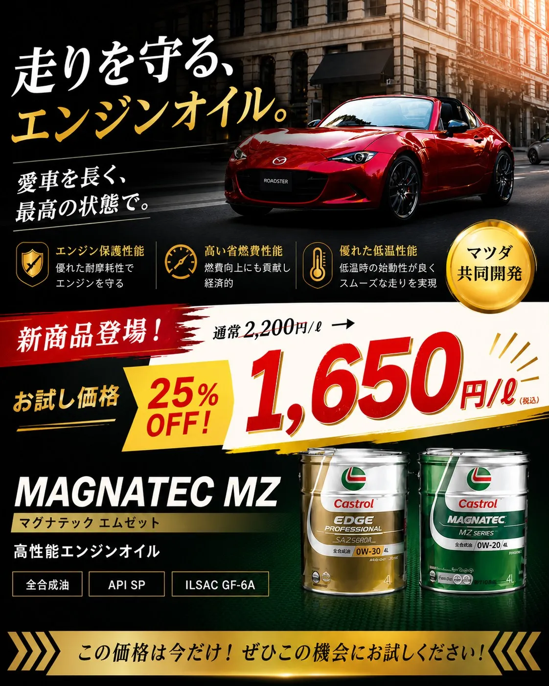 走りを守る、エンジンオイル🚗✨