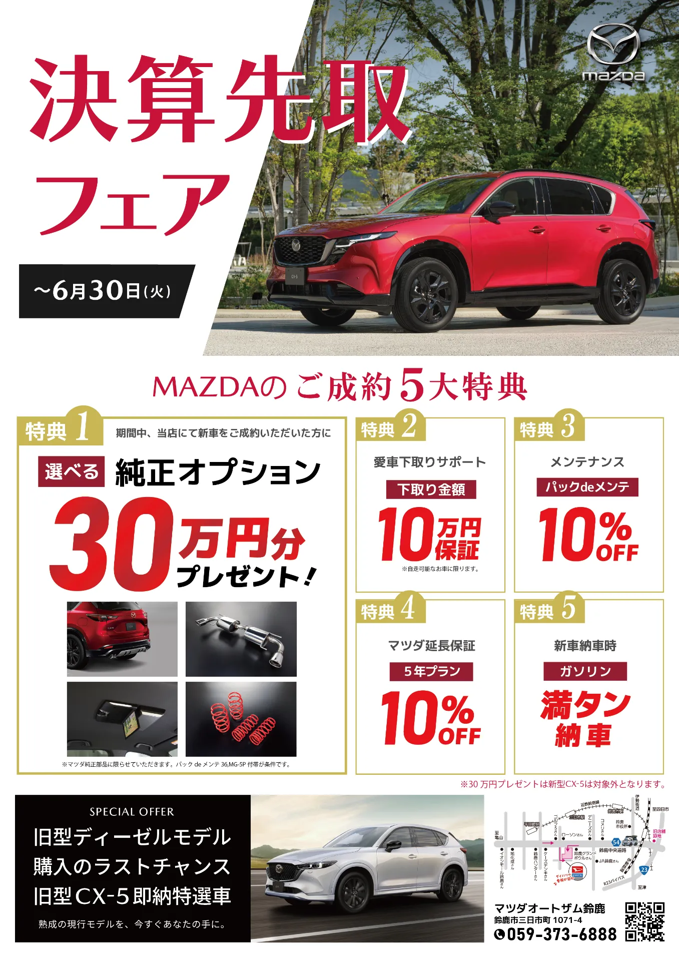 🚗🔥 決算先取フェア開催中 🔥🚗