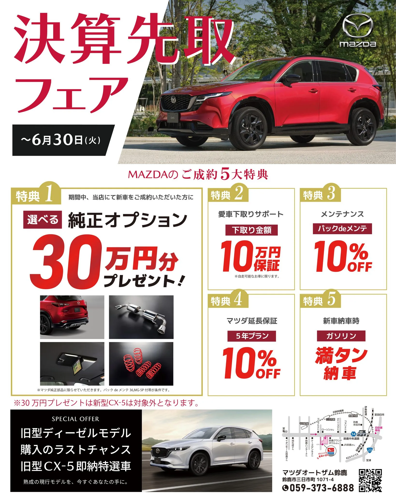🔥 決算先取フェア開催中 🔥