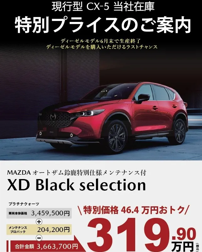 🚗 現行型CX-5 在庫車情報 🚗