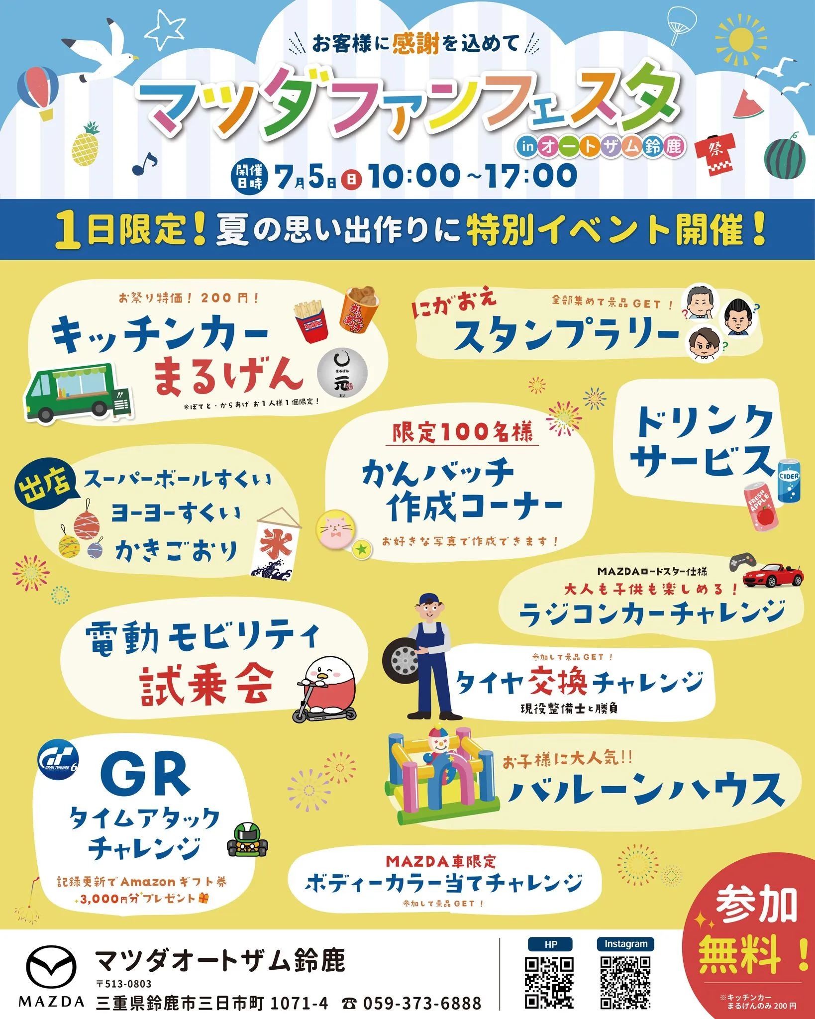 🎈マツダファンフェスタinオートザム鈴鹿開催決定🌈