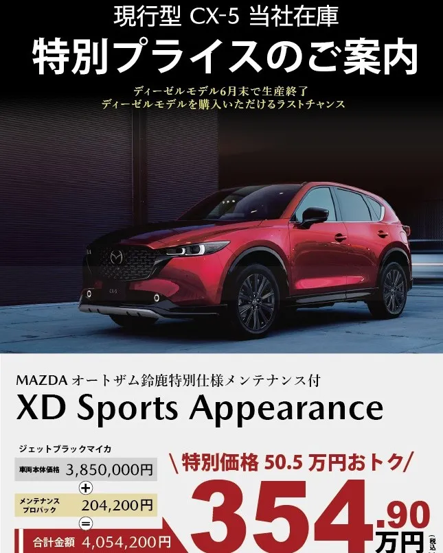 🔥 スポーティなCX-5をお探しの方へ 🔥