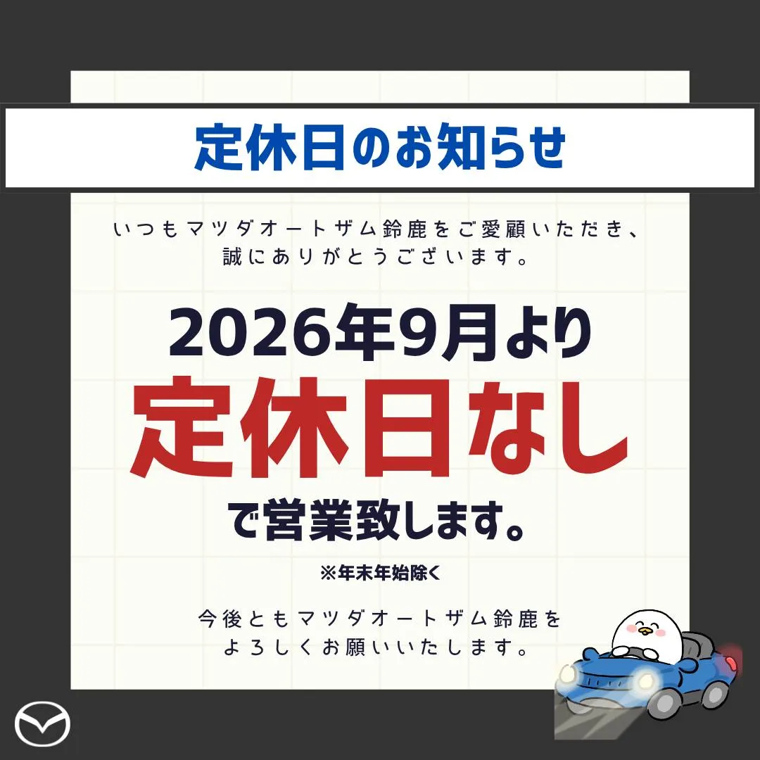 定休日のご案内🏢