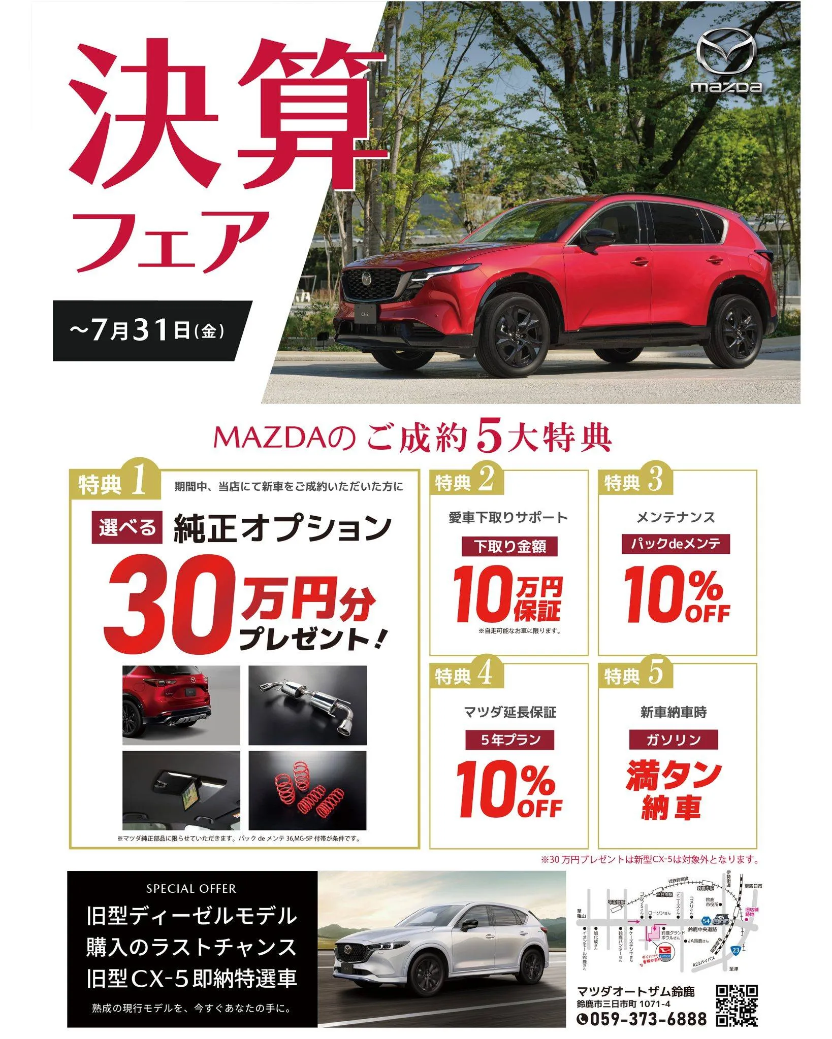 ✨7月限定「決算フェア」開催中✨