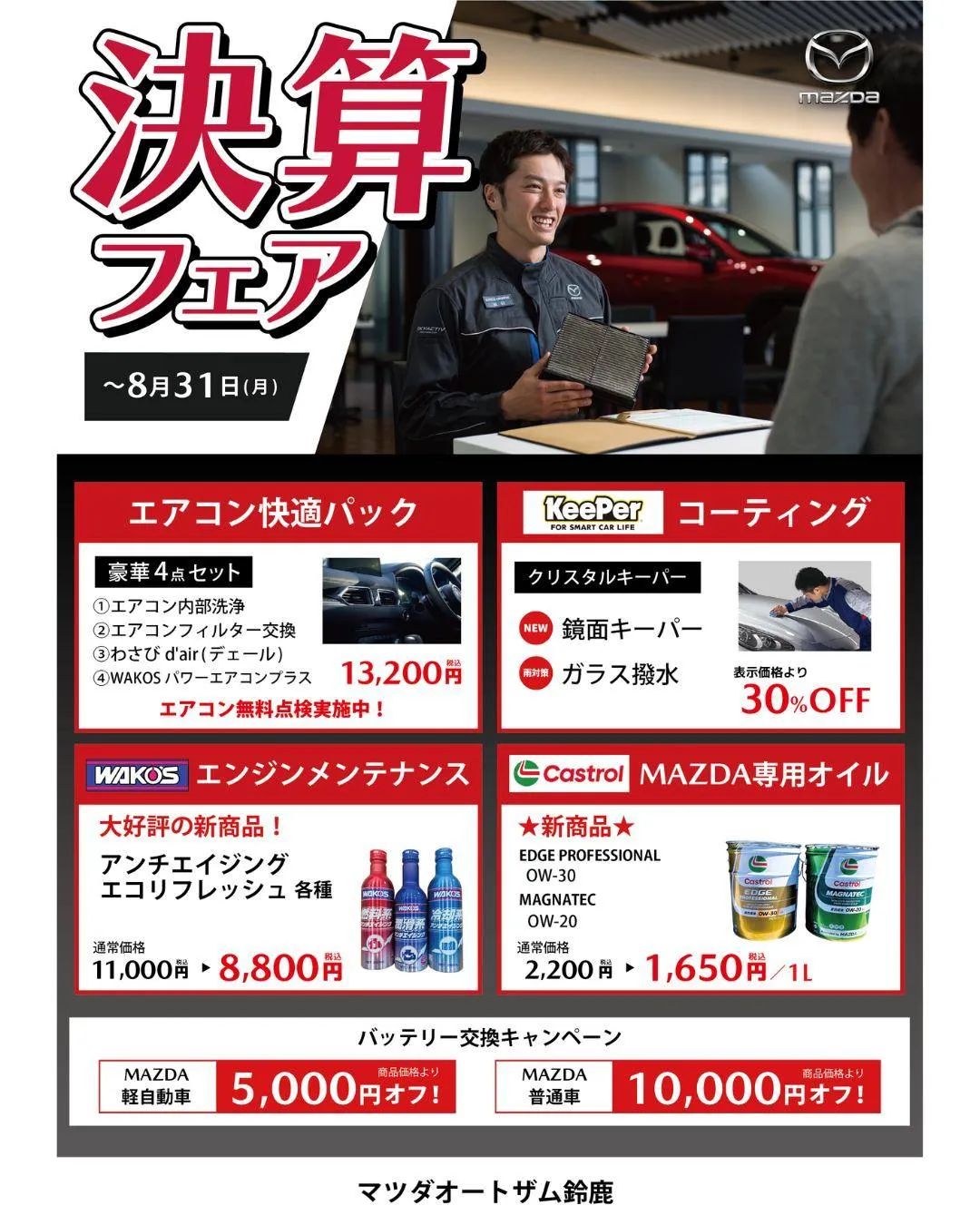 🔧大決算!サービスフェア開催!🔧