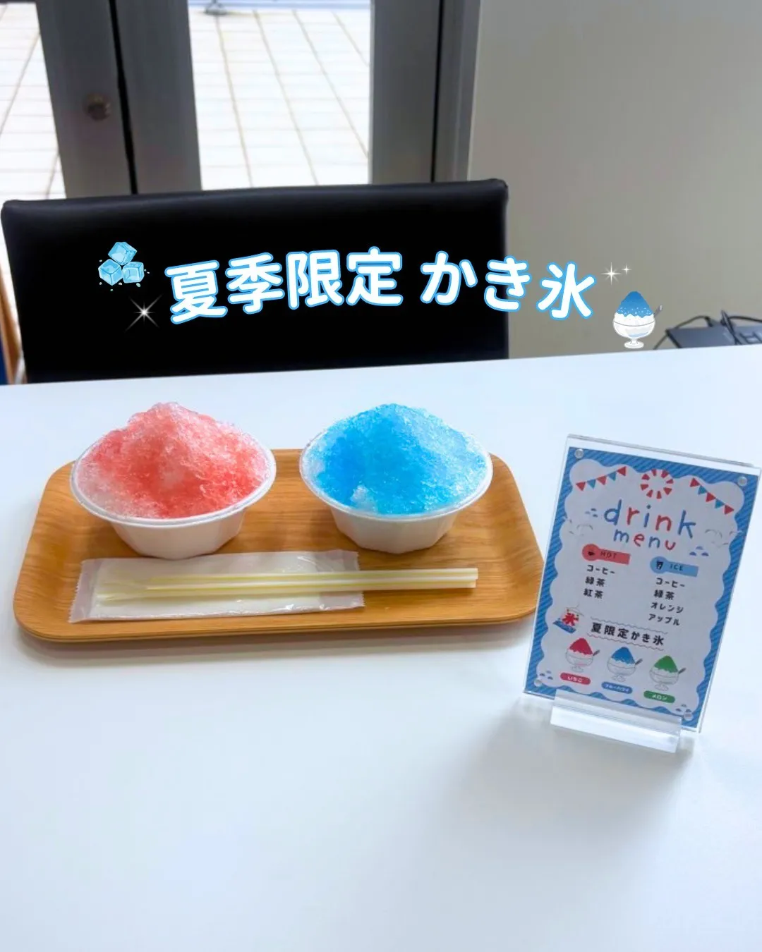 ＼夏季限定！かき氷はじめました🍧／