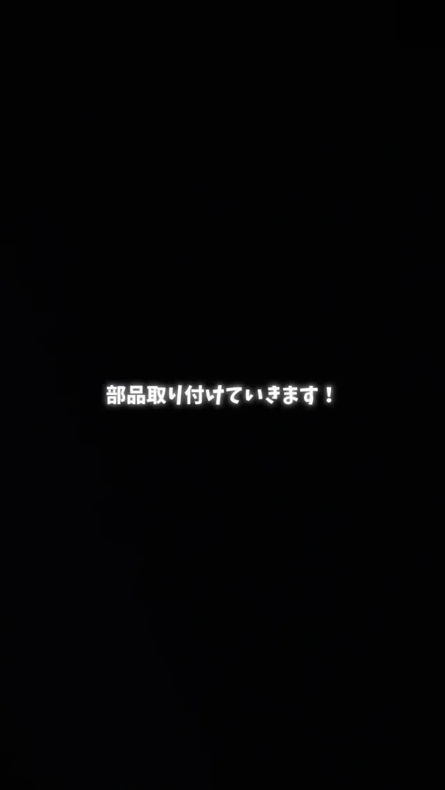 お待たせしました！続編です！