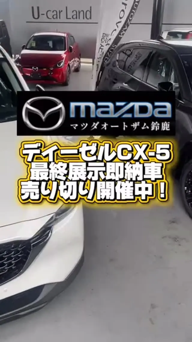 ＼ディーゼルCX-5 現車即納可能！／