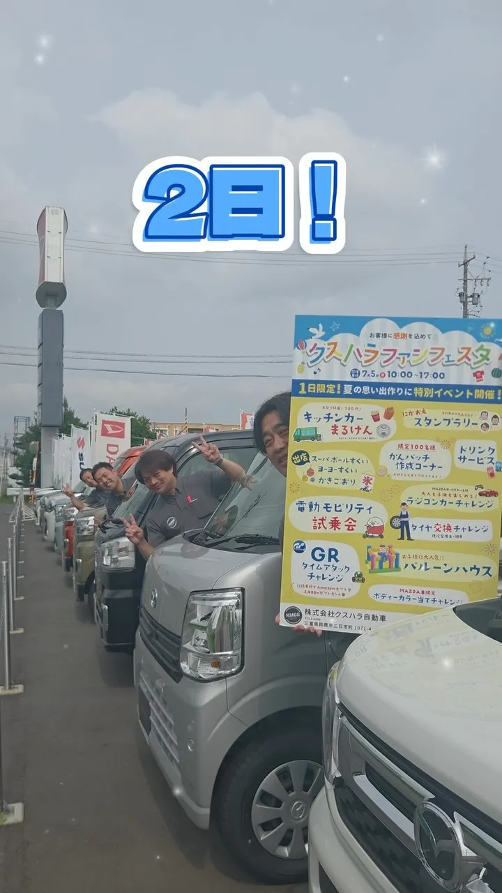 🎉ファンフェスタまであと2日！🎉